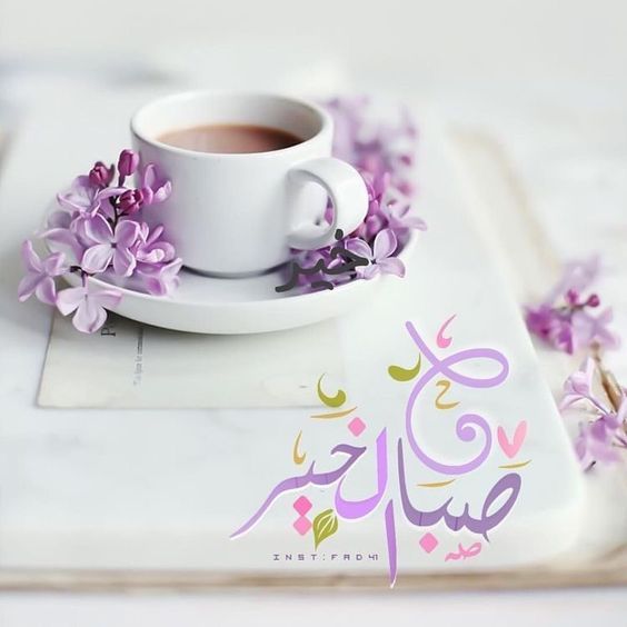 بوستات صباح الخير للواتس اب ١