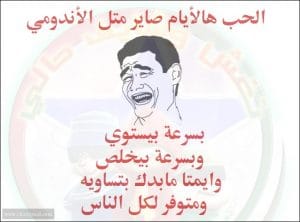 بوستات مضحكة عن الحب