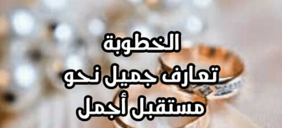 بوستات عن المخطوبين1