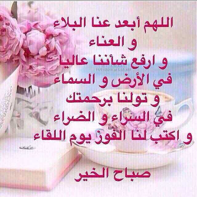 صباح الخير مع دعاء
