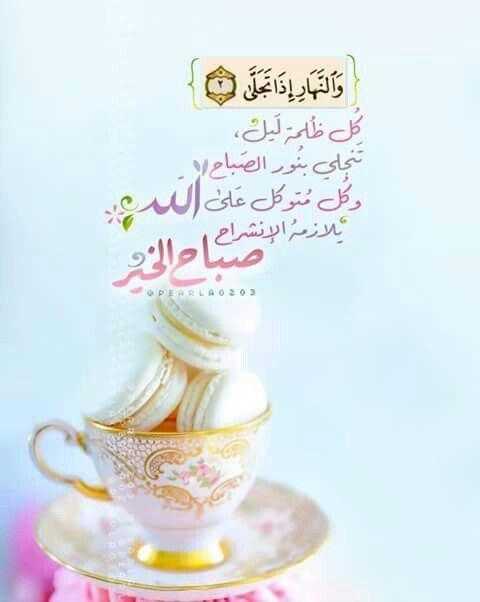 اجمل دعاء الصباح مع الصور ٢