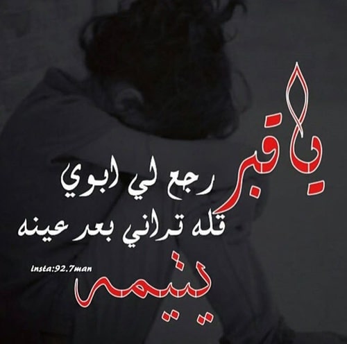 كلام مؤثره عن فراق الأب