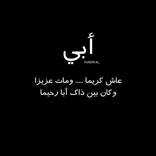 عبارات عن الاب المتوفي للواتس