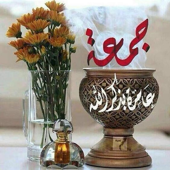 تهنئة الجمعة المباركة- جمعة مباركة بالصور4