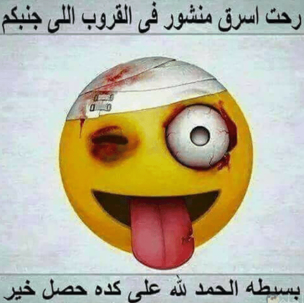 منشور مضحك للكروب1