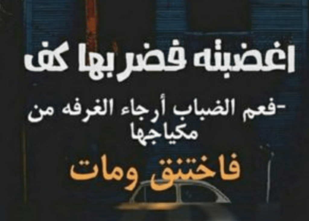 حالات واتس اب مضحكة بالصور2
