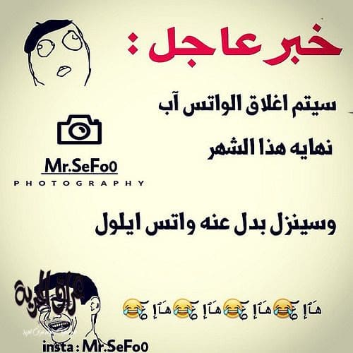 حالات واتس اب مضحكة بالصور3