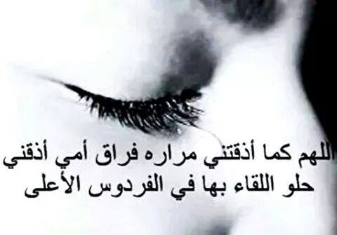 كلمات تؤلم القلب عن فراق الأم
