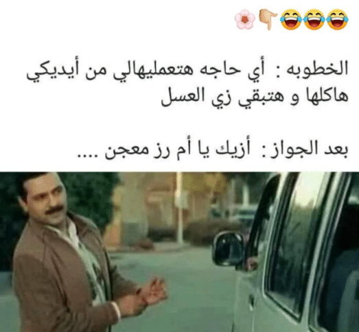 بوستات مضحكة للمخطوبين 2