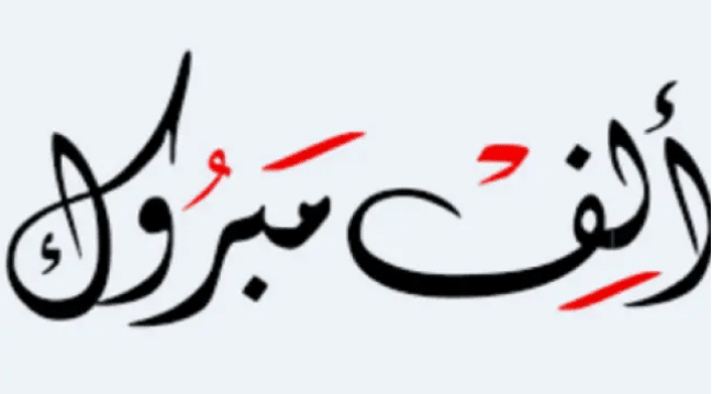تهنئة طبيب