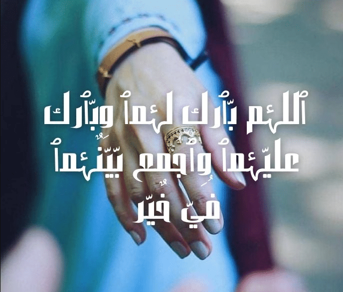 تهنئة زواج اسلامية
