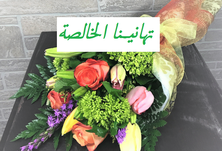 تهنئة افتتاح مطعم