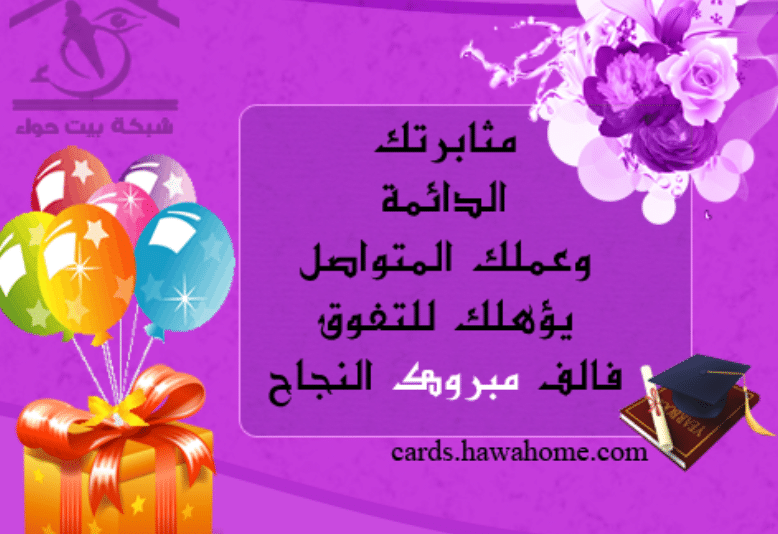 بطاقات تهنئة للدكتوراه4