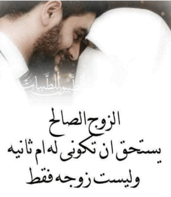 بوستات حب للزوج فيس بوك