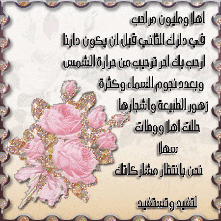 عبارات ترحيب بدويه
