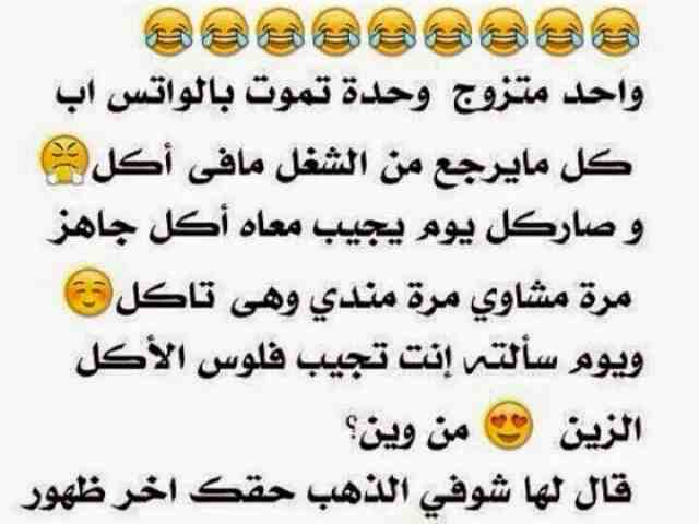 بوستات مضحكة للواتس 3