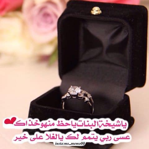 عبارات خطوبة اختي تويتر