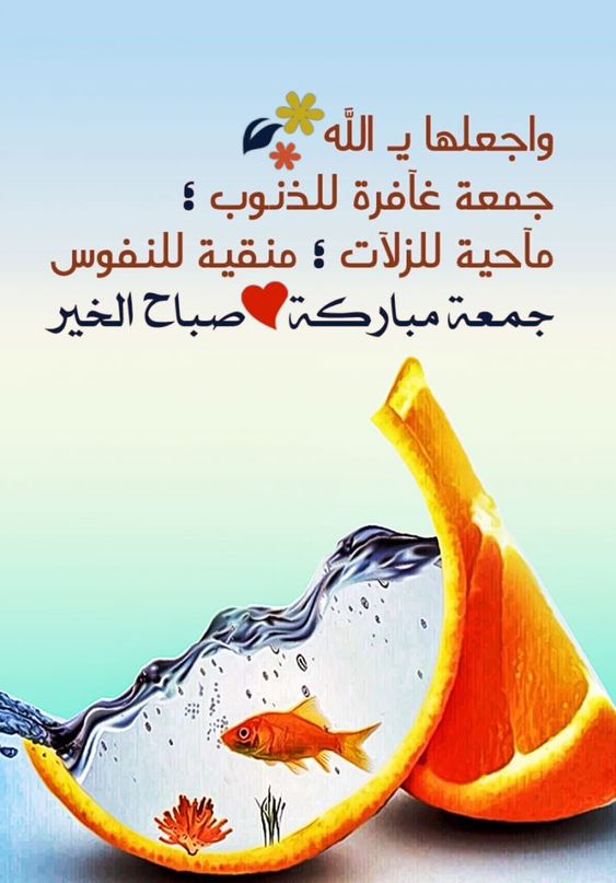 تهنئة الجمعة المباركة- عبارات جمعة مباركة 2021