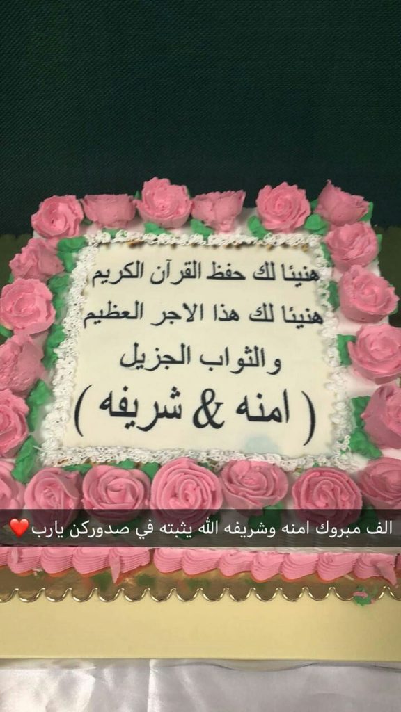 عبارات تهنئة ختم القران تويتر