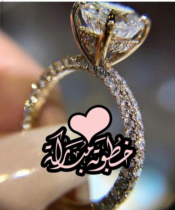 ذكرى مرور سنتين على خطوبتنا