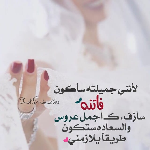 تهنئة قرب زواج صديقتي