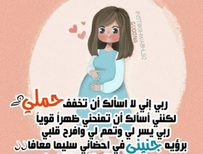 تهنئة أختي بالحمل