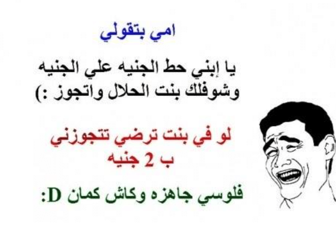 بوستات مضحكة للمتزوجين 2