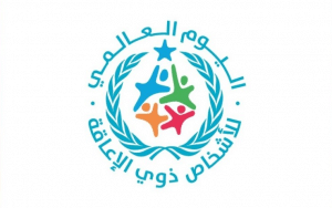 تهنئة ذوي الاحتياجات الخاصة