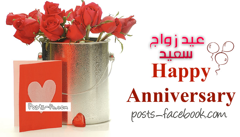 تهنئة عيد زواج اختي