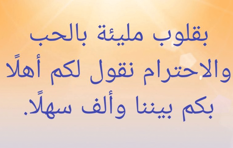 عبارات ترحيب تويتر