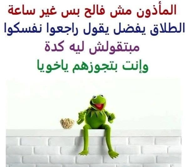 بوستات مضحكة عن الطلاق 2