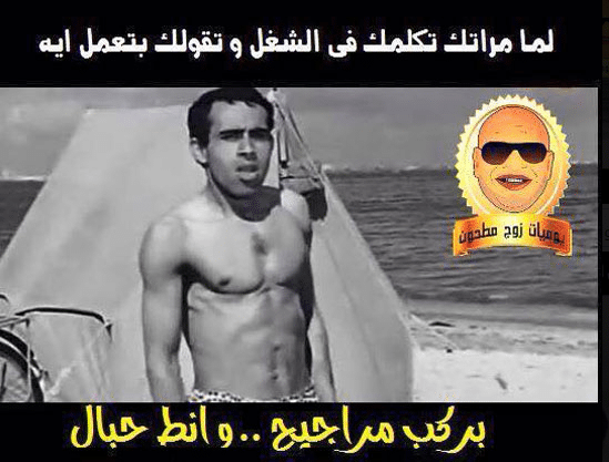 بوستات تريقة على الزوجة4