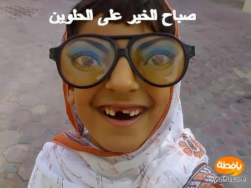 صباحات مضحكة جدا ٣