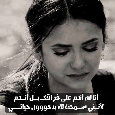 بوستات حزينة عن الفراق الحبيب