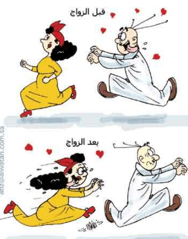 بوستات تريقة على المتجوزين3