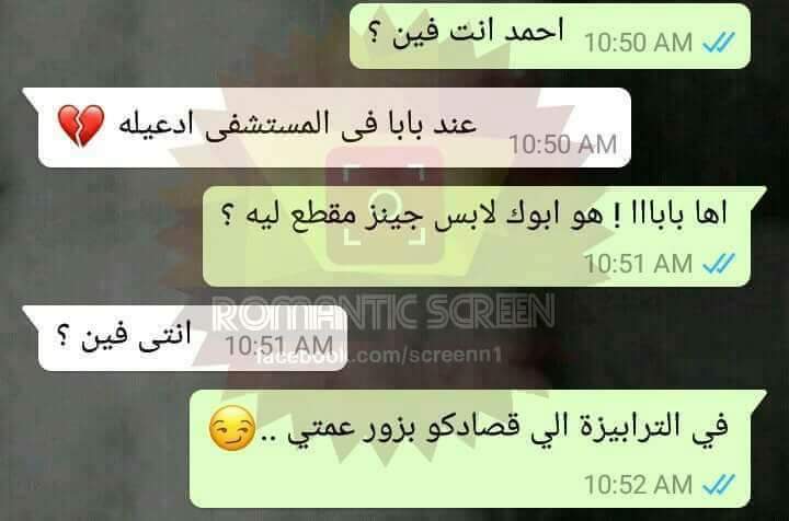 اسكرينات واتس مضحكة4