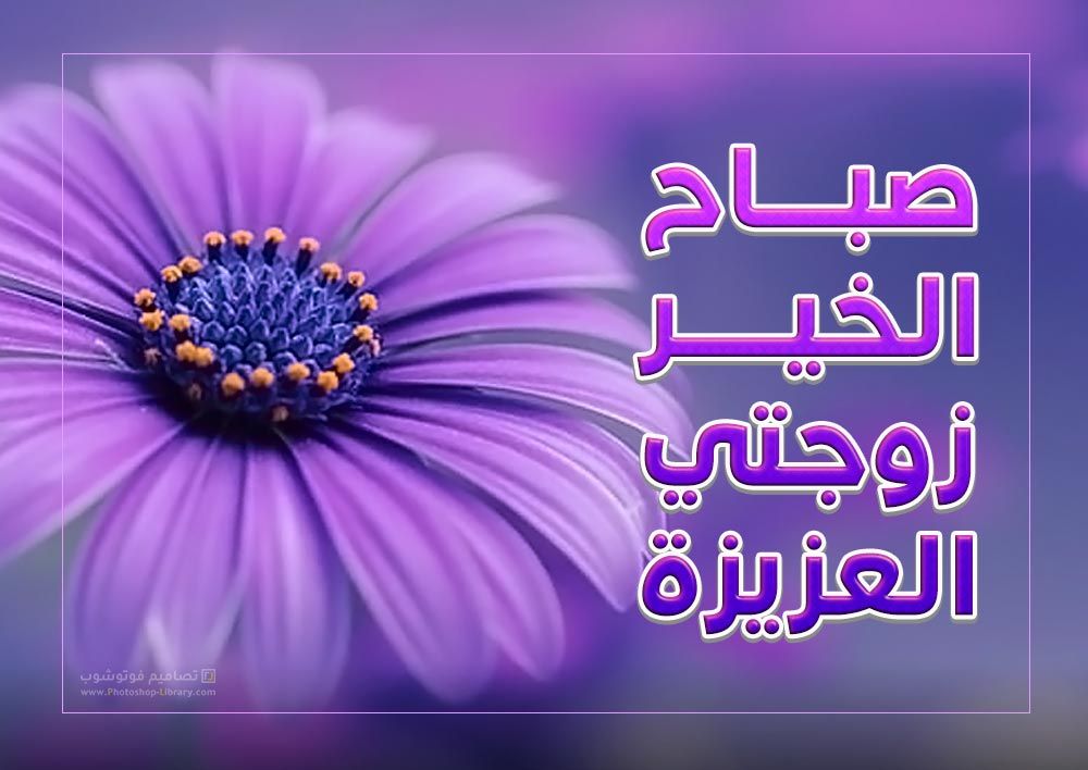 صورصباح الخير رومانسية للزوج ٢