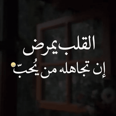 وجع قلبي