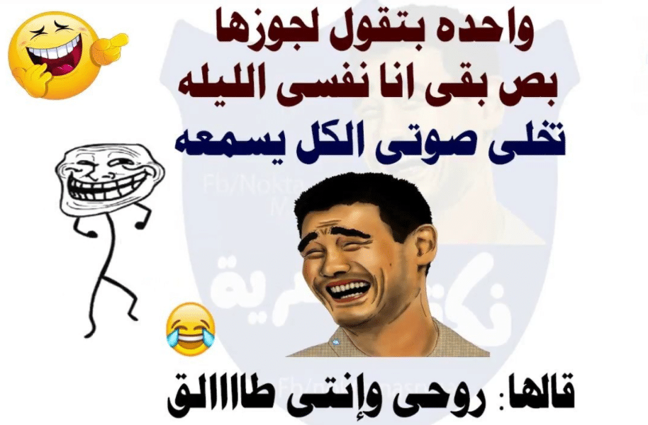 قفشات للمتزوجين