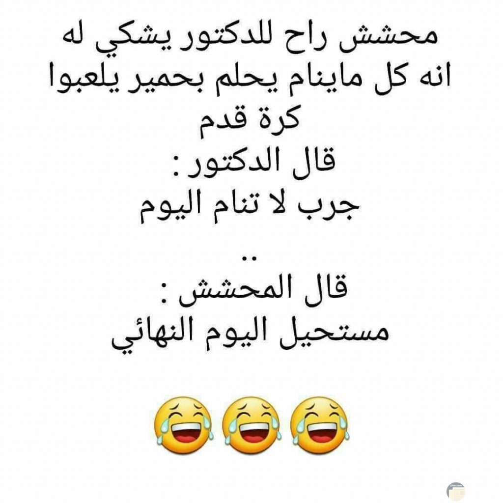 منشورات مضحكة بالصور ٤