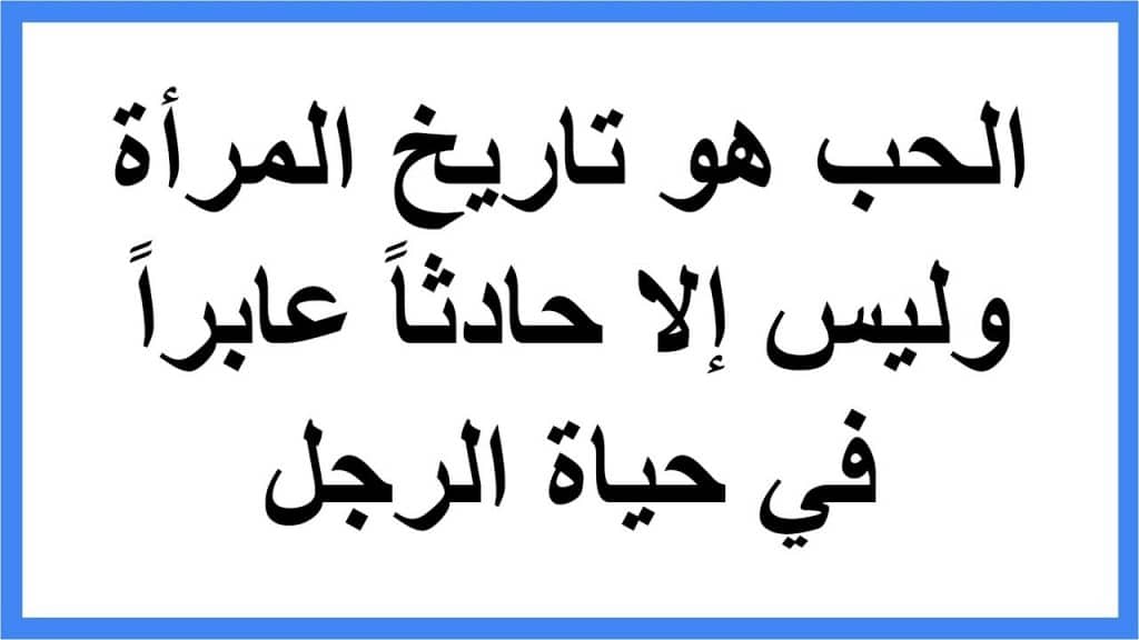 بوستات مضحكة عن الحب ١