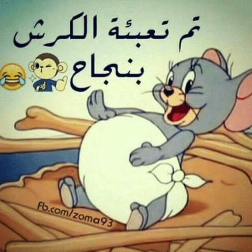 كومنتات مضحكة عن الاكل