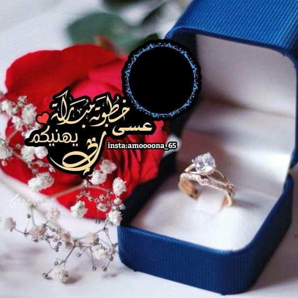 عبارات خطوبة قصيرة تويتر
