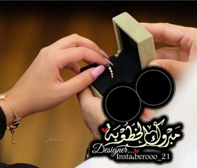 كلام عن الخطوبة فيس بوك