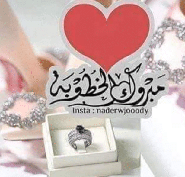 توبيكات خطوبة جديده تويتر