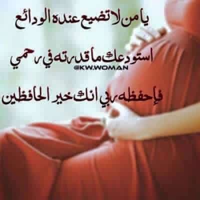 تهنئة مبروك الحمل