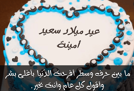 تورتة باسم امنية 3