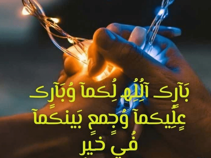 تهنئة زواج للعريس شعر