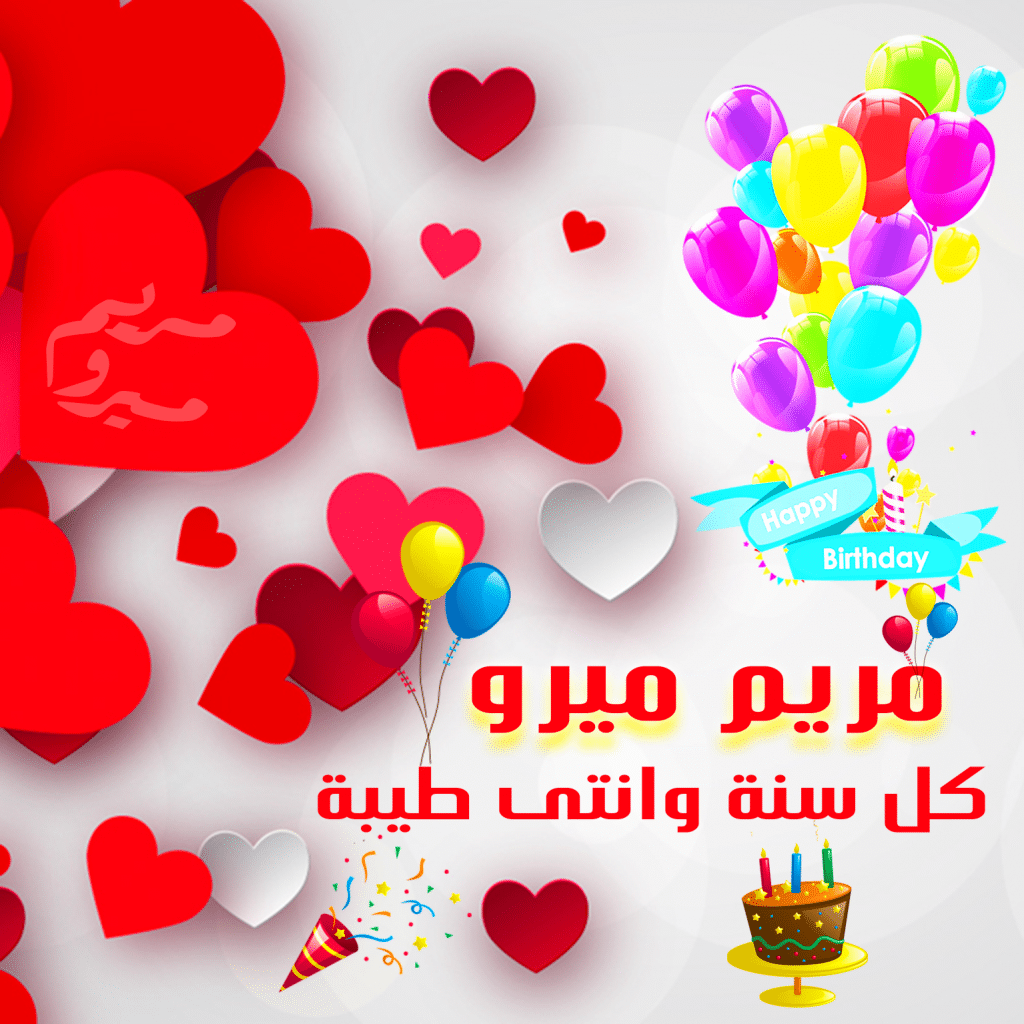 رمزيات عيد ميلاد مريم 4