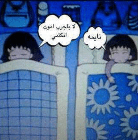 بوستات مضحكة للاخوات 2